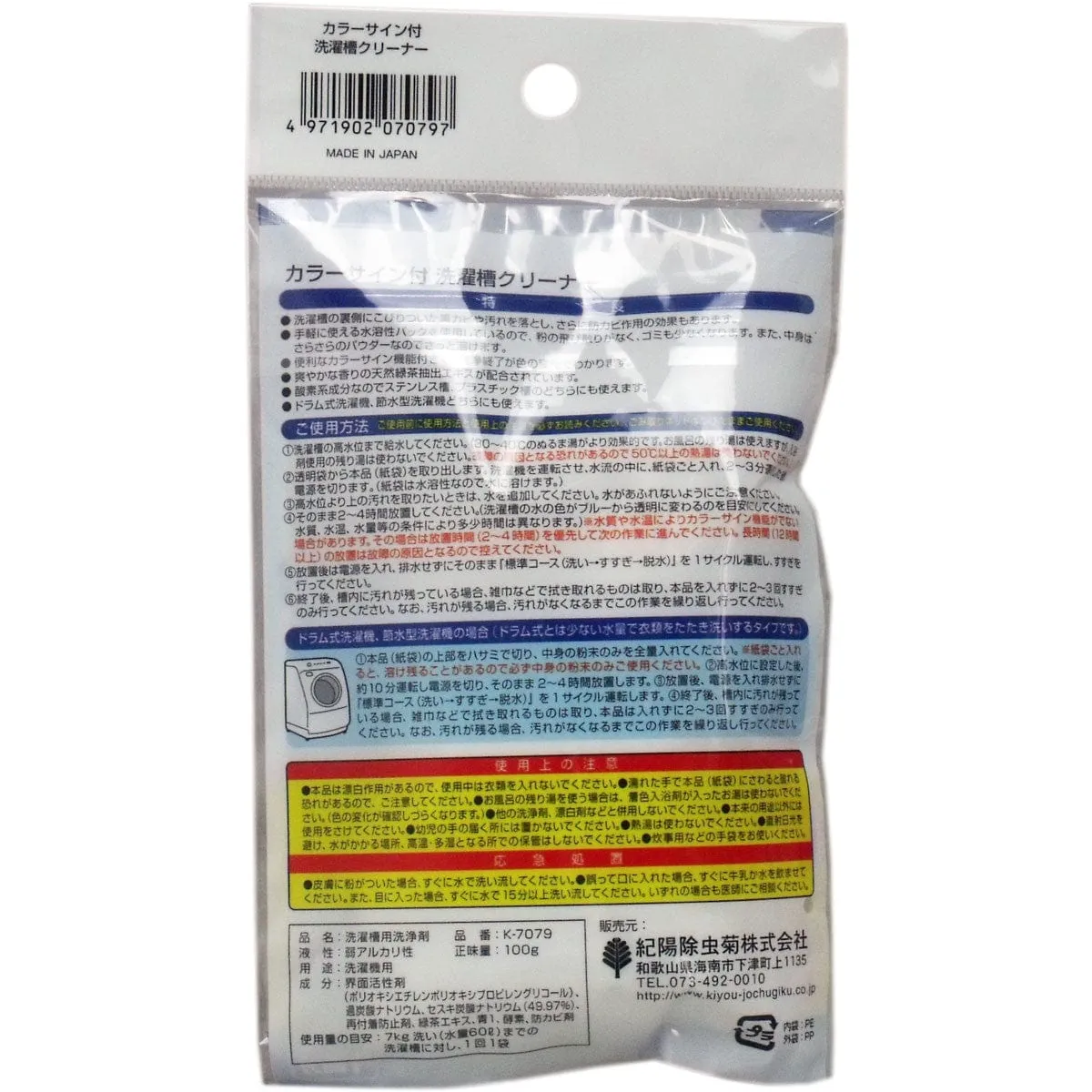 Kiyo Pyrethrum - Washing Machine Drum Cleaner Colour Water Single Use